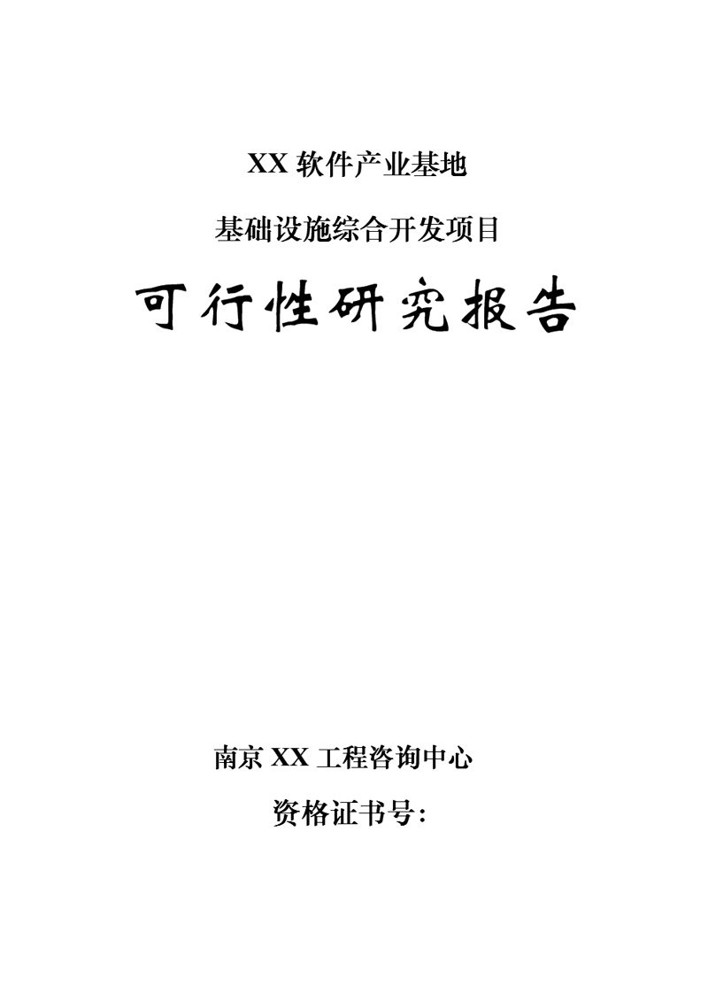 投资估算软件:帮您轻松搞定项目预算