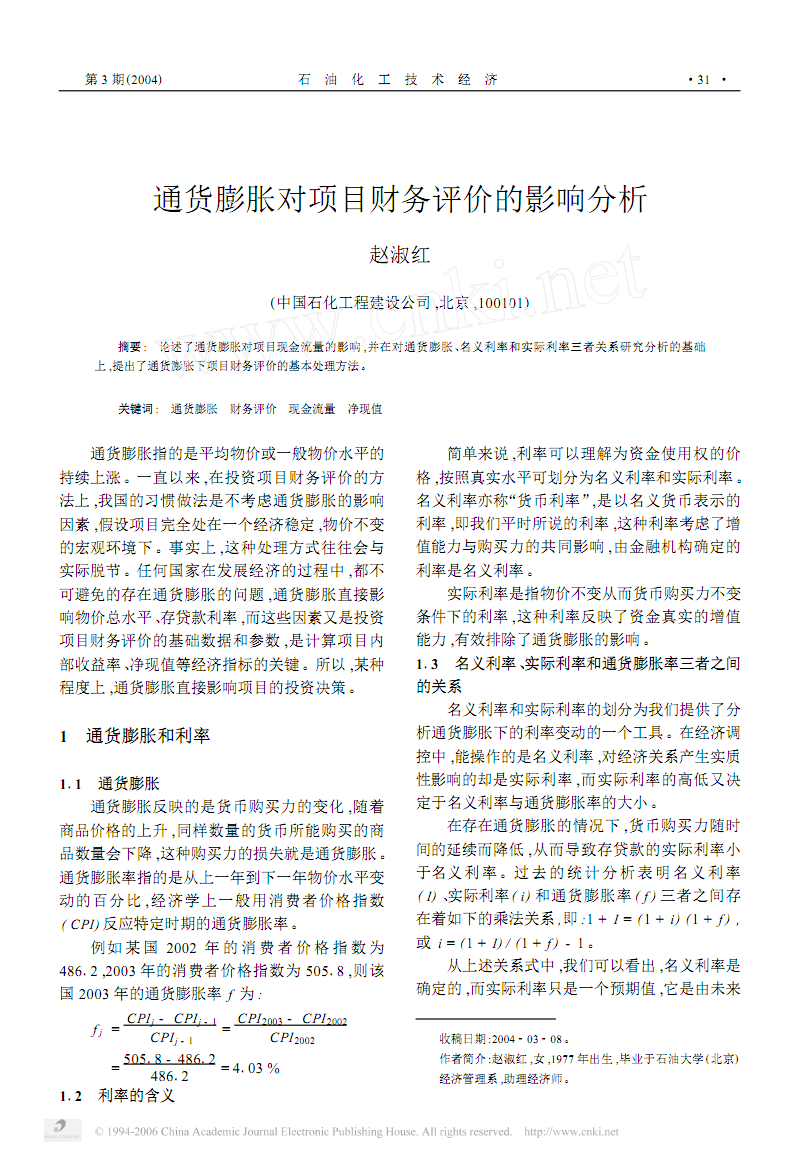 项目财务评价