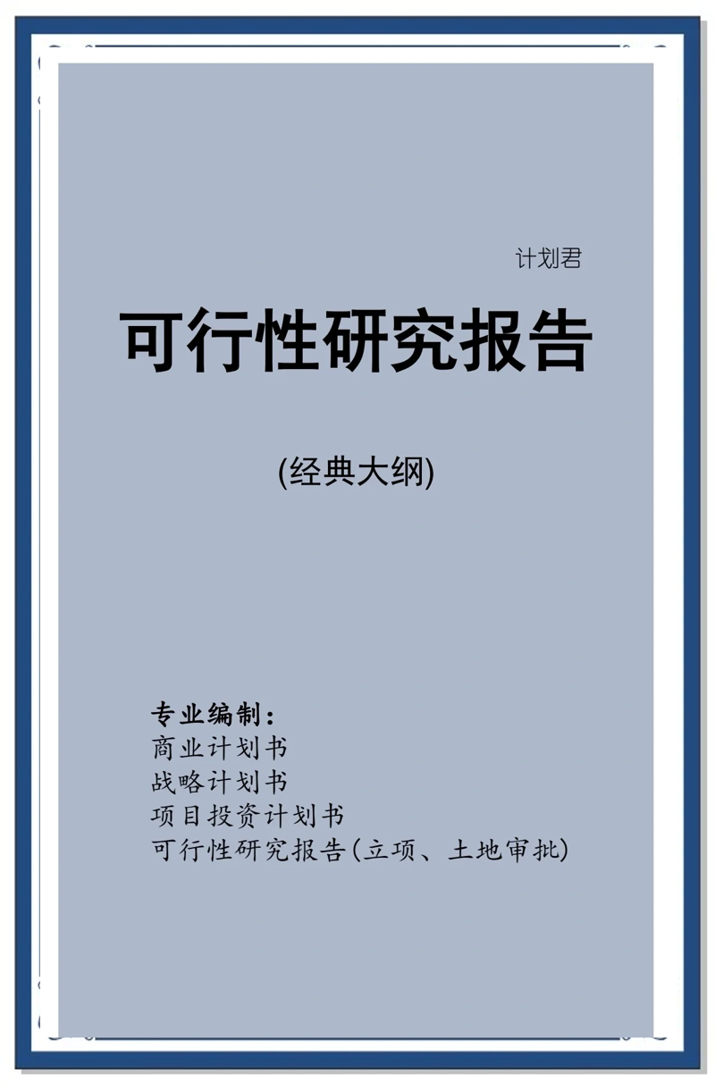 工程经济评价：如何在项目中找到最明智的投资方向